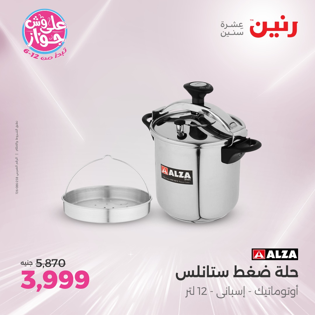 raneen offers from 16jun to 1jun 2025 عروض رنين من 16 يونيو حتى 1 يونيو 2025 صفحة رقم 182